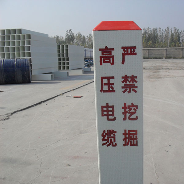 电缆禁示桩