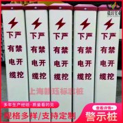 下有电缆警示桩